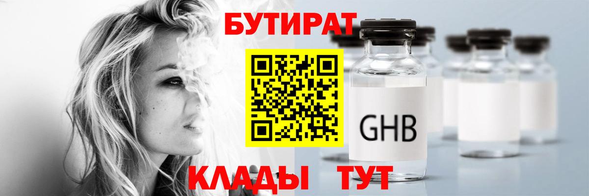 Бутират  БУТИРАТ BDO  Вход с VPN  Махачкала 