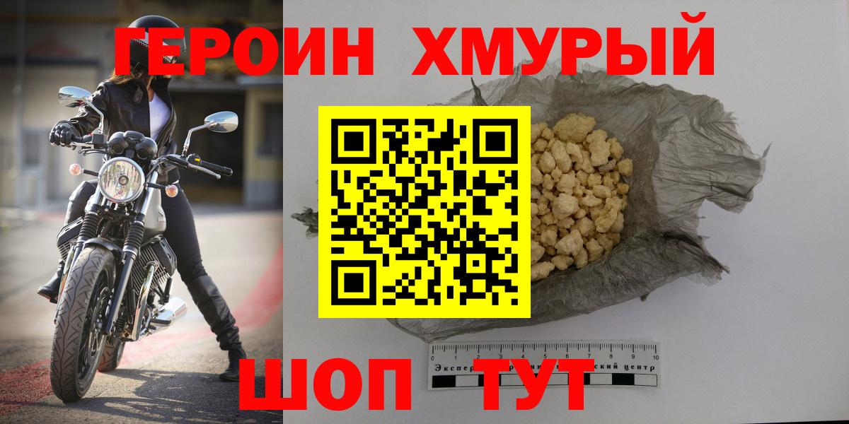 Махачкала  ГЕРОИН Heroin  Вход с VPN 