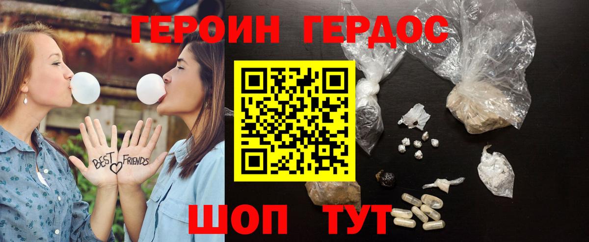 ГЕРОИН Heroin Махачкала