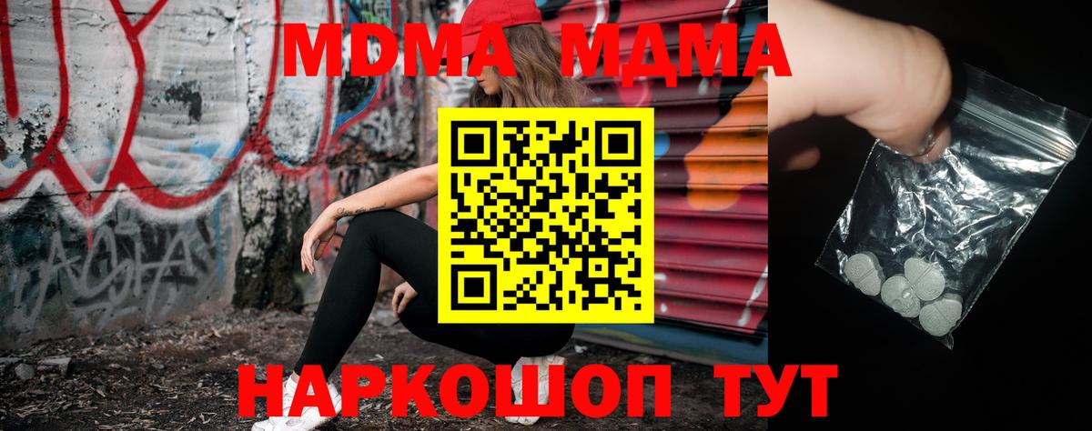 МДМА Molly  Вход с VPN  Махачкала 