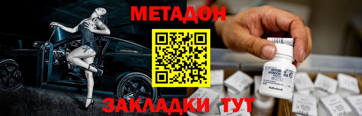 Метадон methadone  Вход с VPN  Махачкала  Метадон белоснежный 