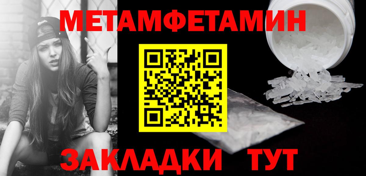 МЕТАМФЕТАМИН пудра  Вход с VPN  МЕТАМФЕТАМИН пудра  Махачкала 
